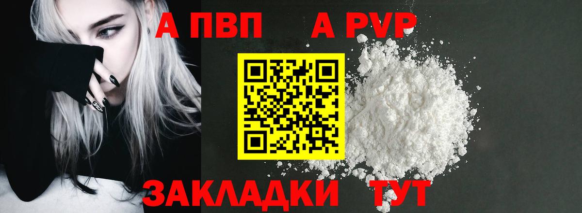 A PVP Crystall Пыть-Ях