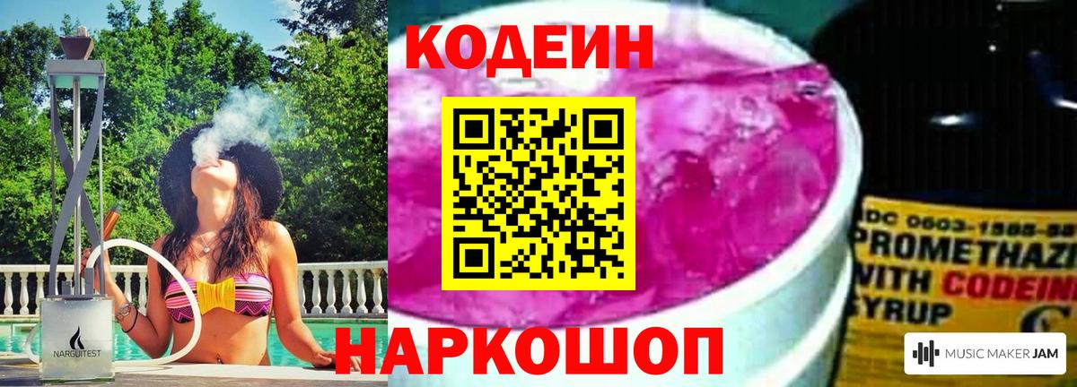 Кодеиновый сироп Lean напиток Lean (лин) Пыть-Ях