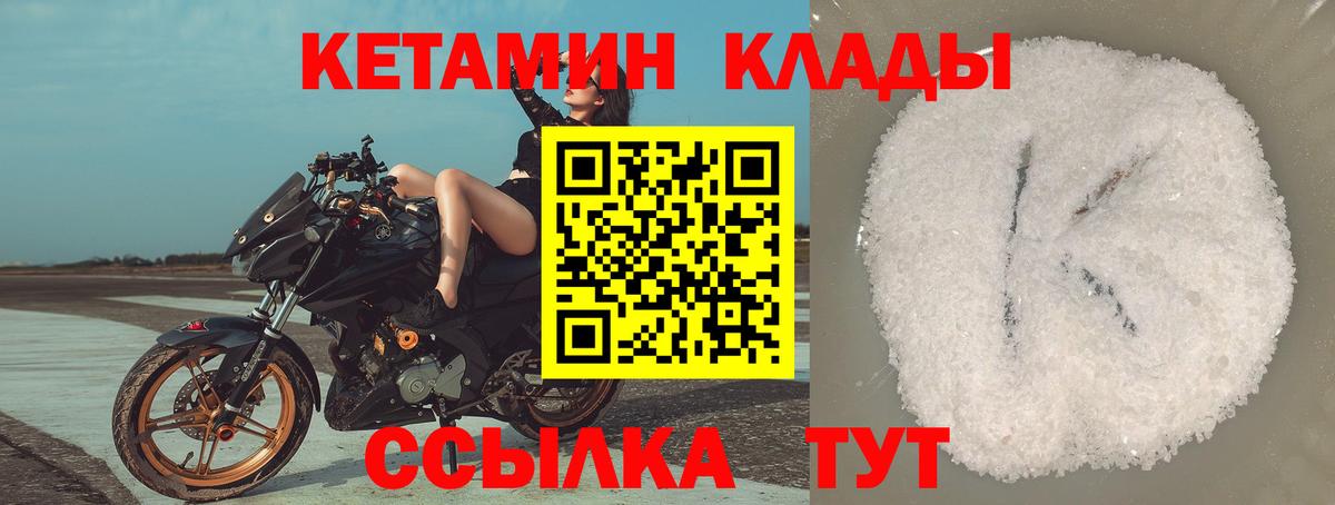 Кетамин ketamine Пыть-Ях