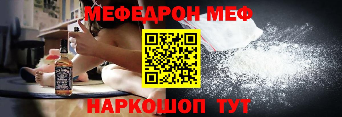 МЯУ-МЯУ mephedrone  Меф  Пыть-Ях  Мефедрон мука  Вход с VPN 
